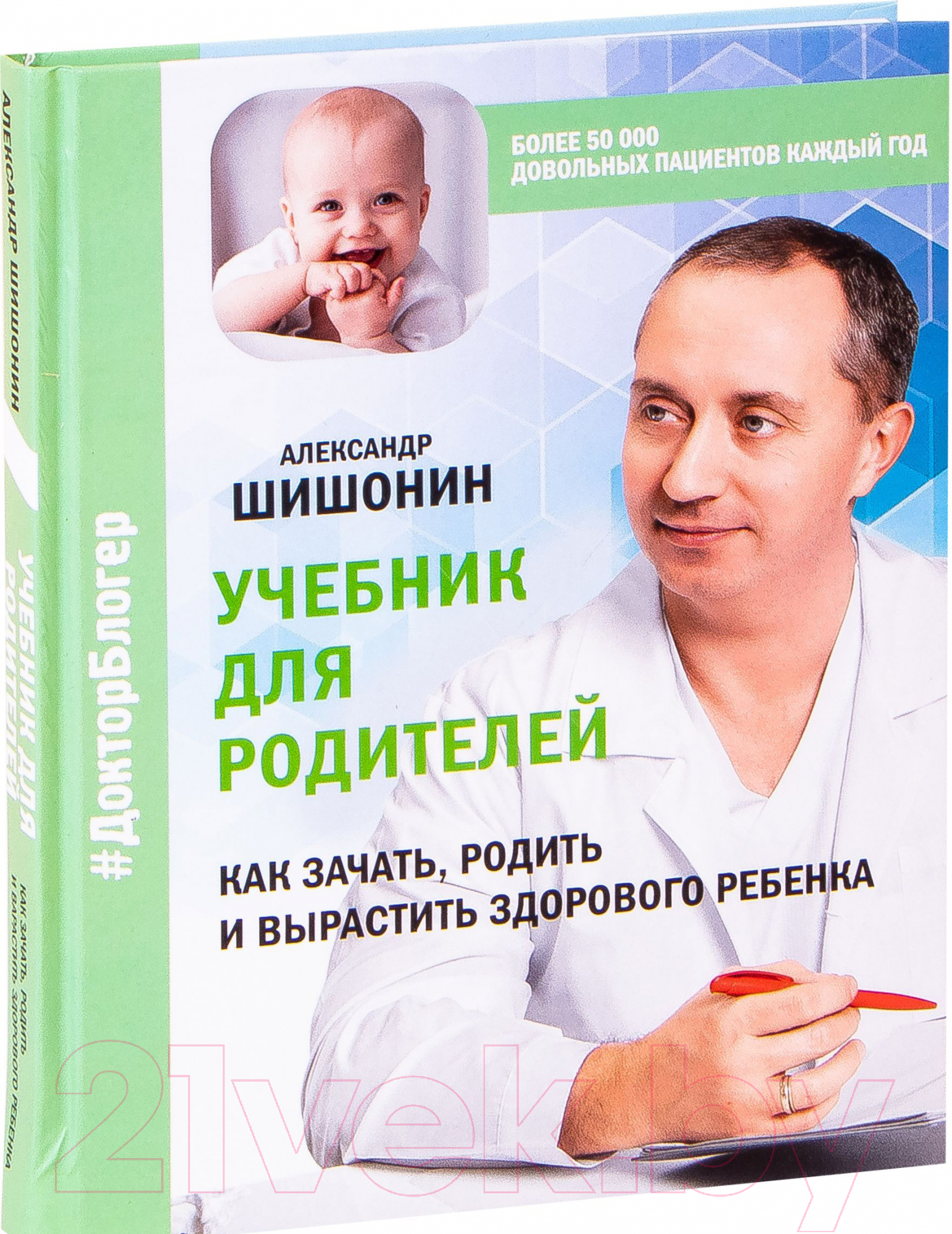 Книга АСТ Учебник для родителей (Шишонин А.Ю.)