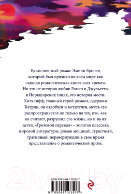 Изображение товара Книга Эксмо Грозовой перевал (Бронте Э.)