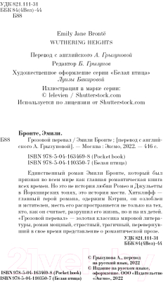 Изображение товара Книга Эксмо Грозовой перевал (Бронте Э.)