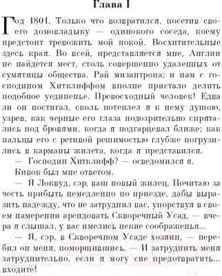 Изображение товара Книга Эксмо Грозовой перевал (Бронте Э.)