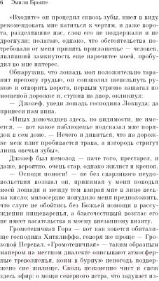 Изображение товара Книга Эксмо Грозовой перевал (Бронте Э.)