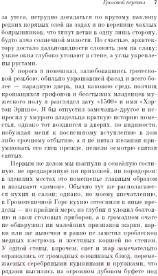 Изображение товара Книга Эксмо Грозовой перевал (Бронте Э.)