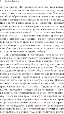 Изображение товара Книга Эксмо Грозовой перевал (Бронте Э.)