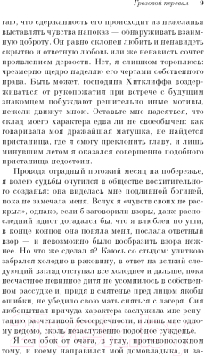 Изображение товара Книга Эксмо Грозовой перевал (Бронте Э.)