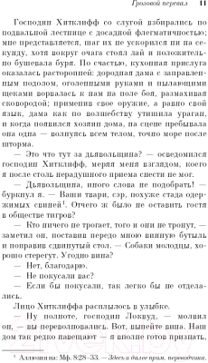 Изображение товара Книга Эксмо Грозовой перевал (Бронте Э.)