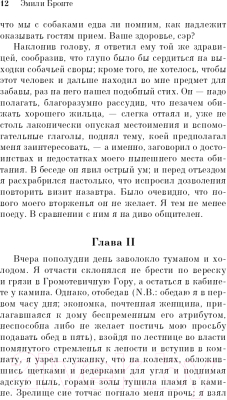 Изображение товара Книга Эксмо Грозовой перевал (Бронте Э.)