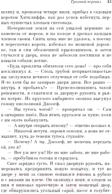 Изображение товара Книга Эксмо Грозовой перевал (Бронте Э.)