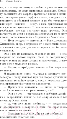 Изображение товара Книга Эксмо Грозовой перевал (Бронте Э.)