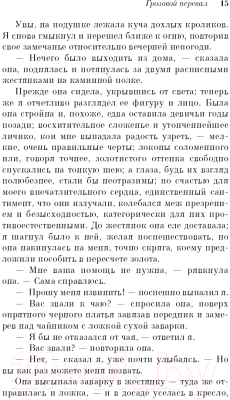 Изображение товара Книга Эксмо Грозовой перевал (Бронте Э.)