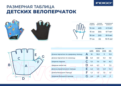 Велоперчатки Indigo Rocket / IN324 (2XS, голубой)