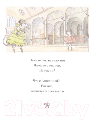 Книга АСТ Ангелина – Балерина (Холаберд К.)