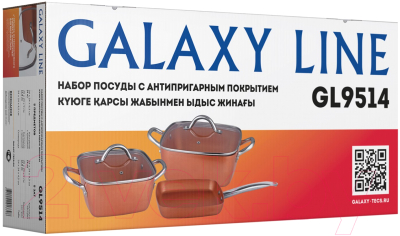 Набор кухонной посуды Galaxy GL 9514