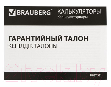 Калькулятор Brauberg Extra-12-WR / 250484 (бордовый)