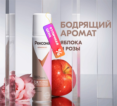 Антиперспирант-спрей Rexona Clinical Protection сухость и уверенность (75мл) - 