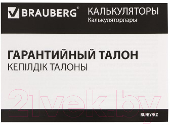 Калькулятор Brauberg Ultra Pastel-12-LB / 250502 (голубой)