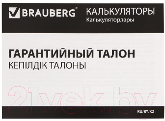 Калькулятор Brauberg Ultra Pastel-12-LG / 250504 (мятный)