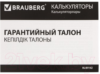 Калькулятор Brauberg Ultra-08-RG / 250511 (оранжевый)