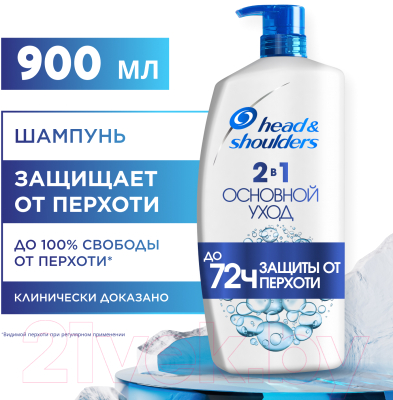 Шампунь-кондиционер для волос Head & Shoulders Основной уход 2 в 1 (900мл)