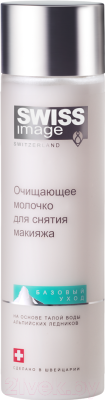 Молочко для снятия макияжа Swiss image Нежное очищающее для сухой и чувствительной кожи (200мл)