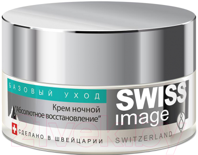 Крем для лица Swiss image Ночной абсолютное восстановление (50мл)