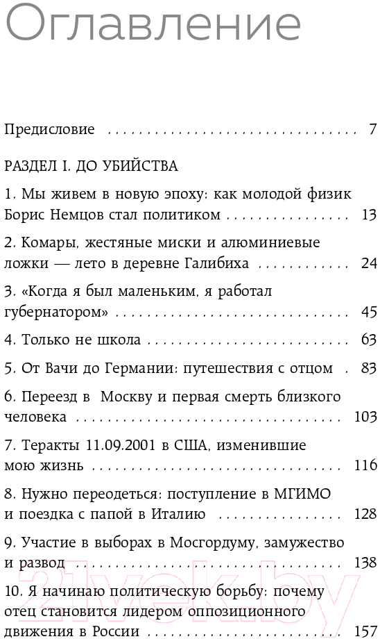 Нехудожественная книга Эксмо Дочь своего отца (Немцова Ж.Б.) — фото 3