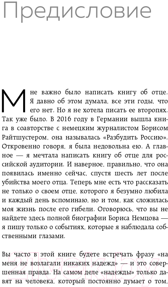 Нехудожественная книга Эксмо Дочь своего отца (Немцова Ж.Б.) — фото 5