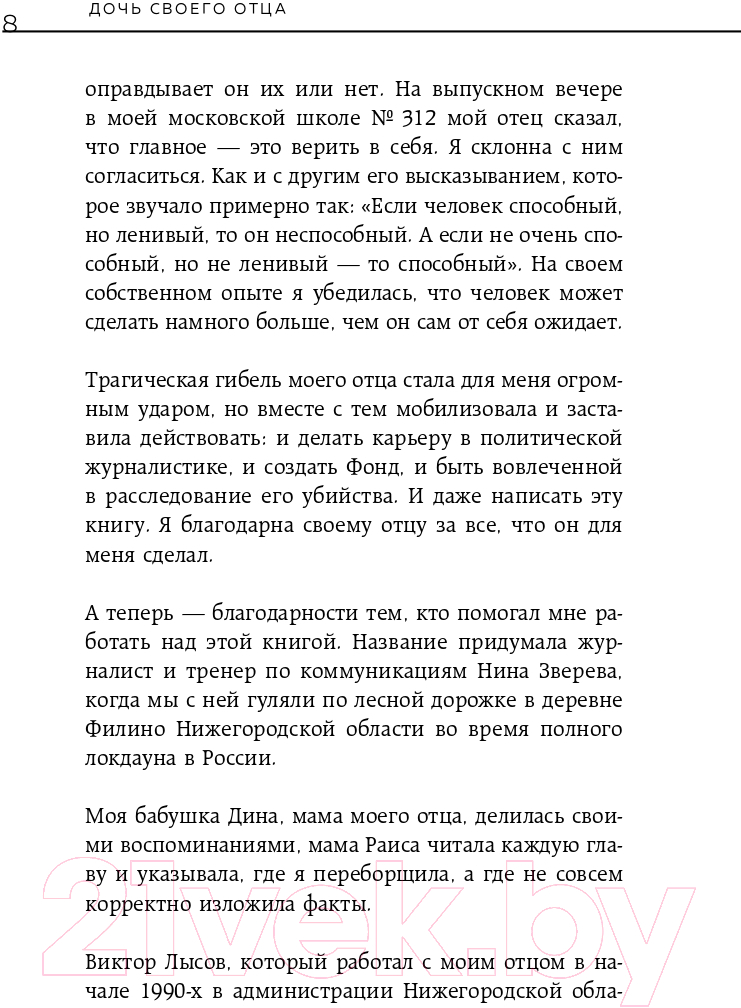 Нехудожественная книга Эксмо Дочь своего отца (Немцова Ж.Б.) — фото 6