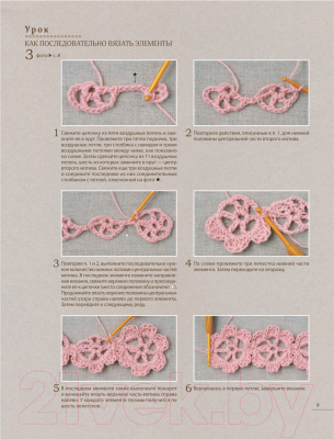 Книга Эксмо Японское вязание крючком. 100 великолепных дизайнов