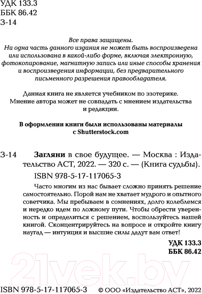 Книга АСТ Загляни в свое будущее — фото 3