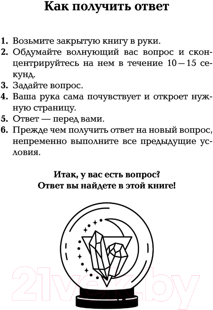 Книга АСТ Загляни в свое будущее — фото 4