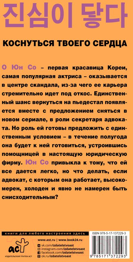 Художественная книга АСТ Коснуться твоего сердца. Книга 1 (Йего) — фото 5