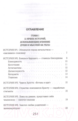 Книга АСТ Психосоматика для нормальных психов (Саммерс К.)