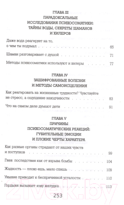 Книга АСТ Психосоматика для нормальных психов (Саммерс К.)