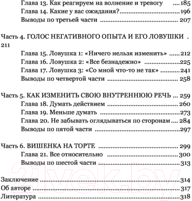 Книга АСТ Что я сам себе говорю. Как мысли влияют на настроение (Бадмаев А.В.)