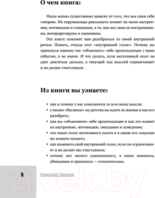 Книга АСТ Что я сам себе говорю. Как мысли влияют на настроение (Бадмаев А.В.)