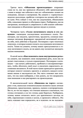 Книга АСТ Что я сам себе говорю. Как мысли влияют на настроение (Бадмаев А.В.)