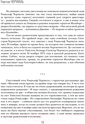 Книга АСТ Уинстон Черчилль. Время – плохой союзник (Грэй К.)