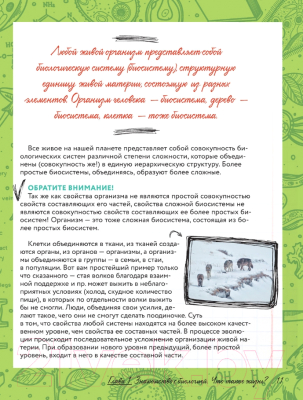 Энциклопедия АСТ Увлекательно о биологии: в иллюстрациях (Шляхов А.Л.)