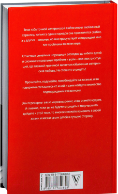 Книга АСТ Материнская любовь (Некрасов А.А.)