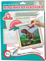 Набор для творчества Татой Рельефная раскраска Тираннозавр / 1314 - 