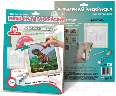 Набор для творчества Татой Рельефная раскраска Тираннозавр / 1314