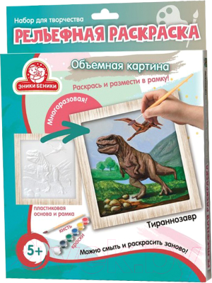 Набор для творчества Татой Рельефная раскраска Тираннозавр / 1314