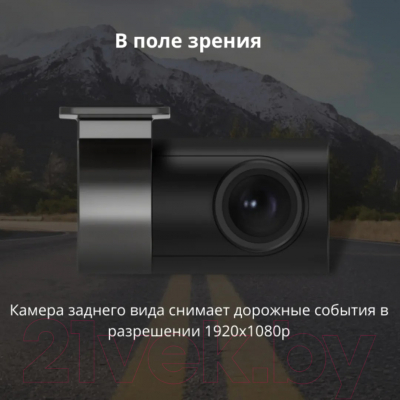 Автомобильный видеорегистратор 70mai Rear Camera RC06