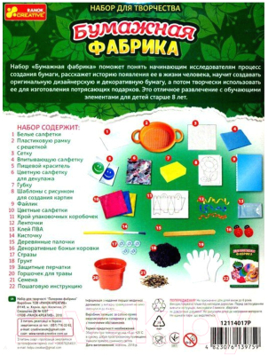 Набор для творчества Ranok-Creative Бумажная фабрика / 12114017Р