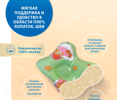 Подушка для малышей Польза Ортопедическая - I