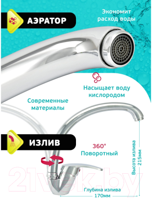 Смеситель Istok 0402.756