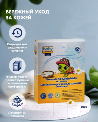 Соль для ванн детская Babyline С ромашкой / 3001996 (500г)