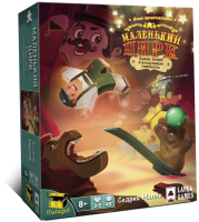 

Дополнение к настольной игре Лавка Игр, Маленький цирк: Дикие звери и воздушные гимнасты