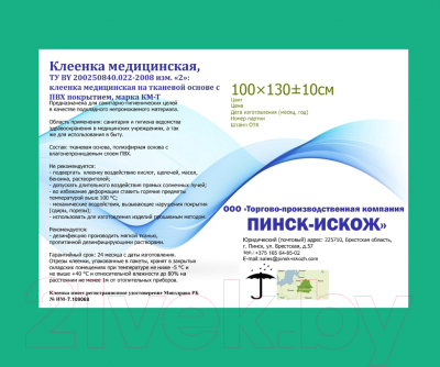 Клеенка медицинская No Brand 100x130 (зеленый)