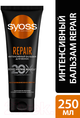 Бальзам для волос Syoss Repair Интенсивный (250мл)